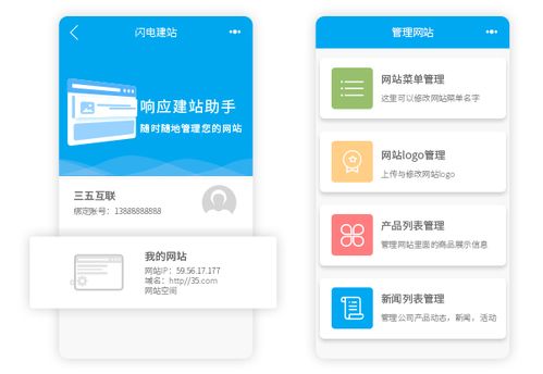 三五互聯 三種建站解決方案,助力企業向移動互聯網快速轉型