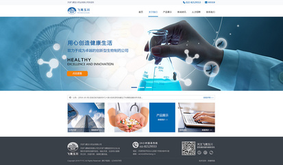 奔唐網(wǎng)絡(luò)攜手飛鷹玉川進(jìn)入網(wǎng)絡(luò)F2C模式,實(shí)現(xiàn)企業(yè)從注冊域名、租用主機(jī)、網(wǎng)站策劃、頁面設(shè)計(jì)、用戶體驗(yàn)、系統(tǒng)開發(fā)、運(yùn)營維護(hù)等數(shù)字化營銷一步跨越,為客戶打造出性價(jià)比極高的專業(yè)滿意型網(wǎng)絡(luò)。如果您感興趣,可進(jìn)入www.bentang.cn瀏覽更多精彩!奔唐網(wǎng)絡(luò)旗下標(biāo)準(zhǔn)化建站產(chǎn)品--易站云(www.bentang.cc) 飛鷹玉川主要以醫(yī)藥研制開發(fā)為主,以人們身體健康為己任,不斷研發(fā)醫(yī)藥。奔唐網(wǎng)絡(luò)攜手飛鷹玉川集團(tuán),開展網(wǎng)絡(luò)平臺,為更多用戶提供&ldquo;健康&rdquo;需求。